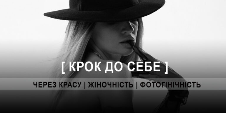 КУРС ДЛЯ ЖІНОК 30+ «КРОК ДО СЕБЕ» (ДНІПРО)